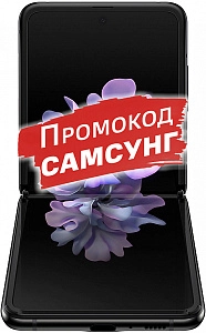 Samsung Galaxy Z Flip (черный бриллиант)